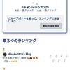 グループランキング結果発表。