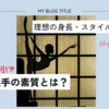 【高身長が有利！？】新体操選手の理想の身長・スタイルとは？身長だけにとどまらない新体操選手の素質とは？ー選手選考基準を知ろう！