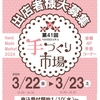 第４１回 手づくり市場 開催日決定✨