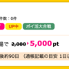 【ハピタス】 結婚式場探しのHanayume 予約＆来場で5,000pt(5,000円) ♪