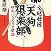 カフェープランタンで天狗倶楽部と喧嘩した永井荷風