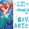 Mermaid JAPANチームも 銅メダル〜〜おめでとう〜〜!!!