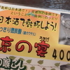 京都伏見編その２〜京都ぐるめ〜