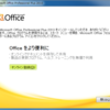 Office 2010 64bit 版をインストール♪