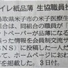 在日華人の「マスク無料配布」の罠