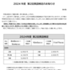第２回英検！受験申込受付中！