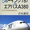 エアバスA350