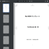 【Windows】Re:VIEWで書籍用のPDFを作成する