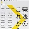  いただきもの：片桐直人・岡田順太・松尾 陽編（2017）『憲法のこれから（別冊法学セミナー）』