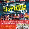 『日本昭和トンデモＶＨＳ大全 (タツミムック) Kindle版』 日本懐かし大全シリーズ編集部  辰巳出版