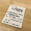 某ドラマのエキ○トラ