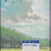 森絵都の『風に舞いあがるビニールシート』を読んだ