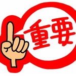 アラカン、定年が何歳なのかは重要！！