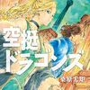 3066: ドラゴンズ 22、エルフ 13