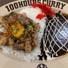 100時間カレー＆ドジャースタジアム限定ワカモレ！贅沢フード体験