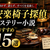 【2026年最新】安楽椅子探偵ミステリー小説おすすめ15選｜初心者向けから海外古典の名作まで徹底解説