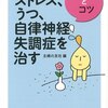 ～気が向いたときに好きなだけ行うワーク～『ストレス、うつ、自律神経失調症を治す』（主婦の友社）