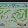 No.290 帯広市・以平農村公園パークゴルフ場