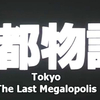 負け犬の大正のモダンでレトロな呪術廻戦「帝都物語」