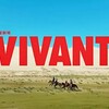 『VIVANT』は“考察ドラマ”なのか？　視聴者を作品に“参加”させる3つの要素
