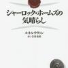 ホームズの短編パスティーシュ本と洋楽曲紹介㉙～「訓練された鵜」、、、意外な展開、最後はあの作家の名前が、、('◇')ゞ('◇')ゞ('◇')ゞ