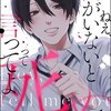 ねえ、僕がいないと死ぬって言ってよ＜ネタバレ・最終回＞その屈折したヤバすぎる愛の結末は・・・！？