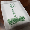 魚沼市「水と緑の里”魚沼” 芳林堂 地酒ケーキ 緑川」ケーキにしては少し重厚感。日本酒好きな方には楽しめるお菓子です。