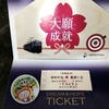 DREAM ＆ HOPE   TICKET