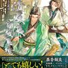 【ラノベレビュー】人渣反派自救系統 クズ悪役の自己救済システム 1【墨香銅臭】