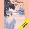    ザリガニの鳴くところ