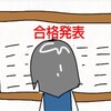 娘子の進学先