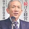 勝ち続ける経営