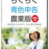 初めての青色申告をeTAXで無事成功