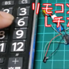 ATtiny1614　リモコンでLチカ