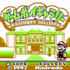 ゲームボーイギャラリー