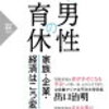 男性育休。専業主婦は2億円。