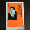 本日は定休日　今日の読書は「ダメな時ほど運はたまる」