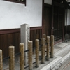 冬の京都 ・新春洛南パワースポット巡り『新島襄旧邸』
