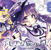 プチ感想・レビュー#338【ふしぎな猫のまち メルティア】2巻