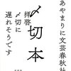 私は２週間ブログを更新しなかった……肉眼ではね～『〆切本』のレビュー～