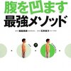 RIZAPと異なるアプローチで、安くて簡単に痩せる  〜少しずつ痩せるのにお金と根性なんて不要 〜