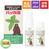 ハッカ油 スプレー 詰め替えセット（スプレー20ml＋詰め替え20ml）