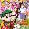 まんがタウン2012年4月号　雑感あれこれ