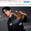 『JCBカード』が規約“改定”で「個人情報が第三者に渡る」