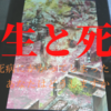 【読書】あなたは死病にかかったらどうしますか？