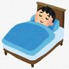 【受験生必見】睡眠の質をよくする方法
