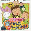今ゲームボーイのクマのプー太郎 宝さがしだ大入ゲームバトルにいい感じでとんでもないことが起こっている？