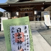 歴史とご利益に触れる旅へ⛩️熊本市南区の「日吉神社」を訪ねて