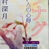 辻村深月の『ツナグ　想い人の心得』を読んだ