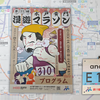 水戸黄門漫遊マラソンまであと1週間。2度のDNSを経て、今度こそスタートラインへ。